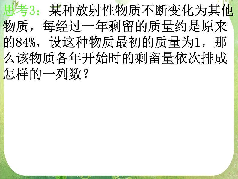 数学：2.1《数列的概念与简单表示》课件（2课时）第6页