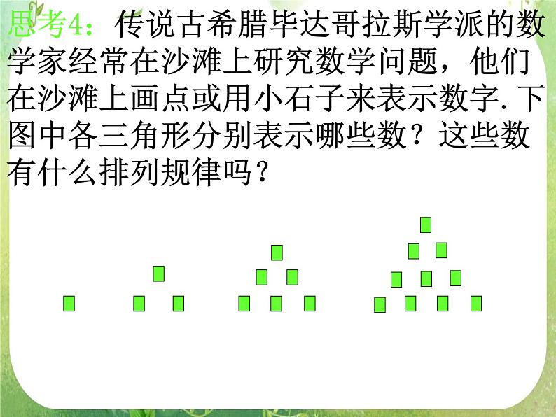 数学：2.1《数列的概念与简单表示》课件（2课时）第7页