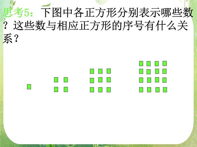 数学：2.1《数列的概念与简单表示》课件（2课时）第8页