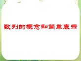 河北省张家口一中高中数学必修五第二章：2.1《数列的概念和简单表示》课件（人教版）