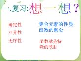 河北省张家口一中高中数学必修五第二章：2.1《数列的概念和简单表示》课件（人教版）