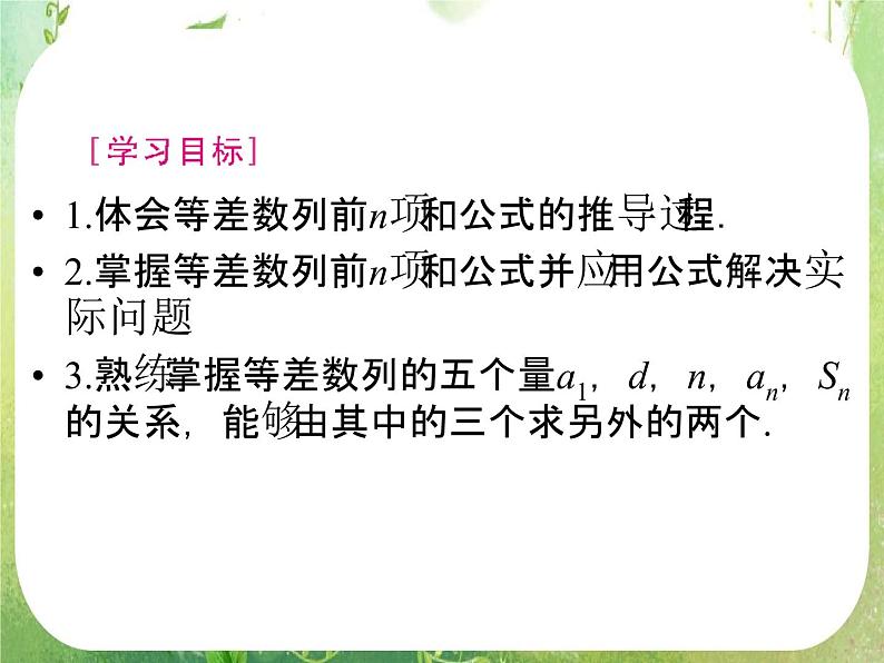 2012新课标同步导学数学（人教A）必修5：2-3第1课时　精品课件04