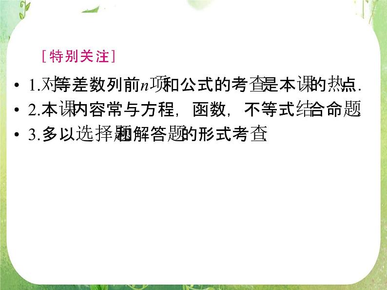 2012新课标同步导学数学（人教A）必修5：2-3第1课时　精品课件05