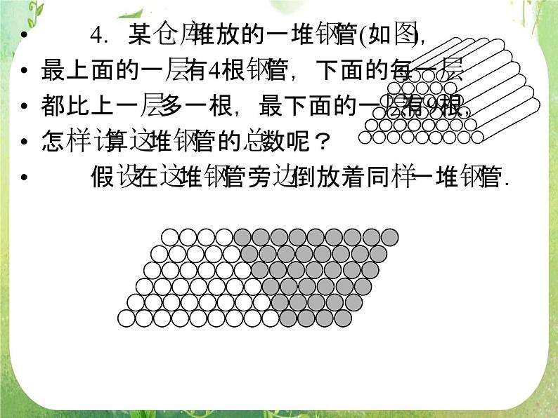 2012新课标同步导学数学（人教A）必修5：2-3第1课时　精品课件08