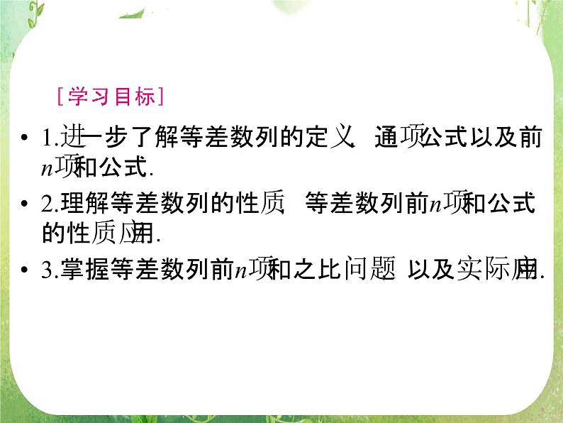 2012新课标同步导学数学（人教A）必修5：2-3第2课时　精品课件03