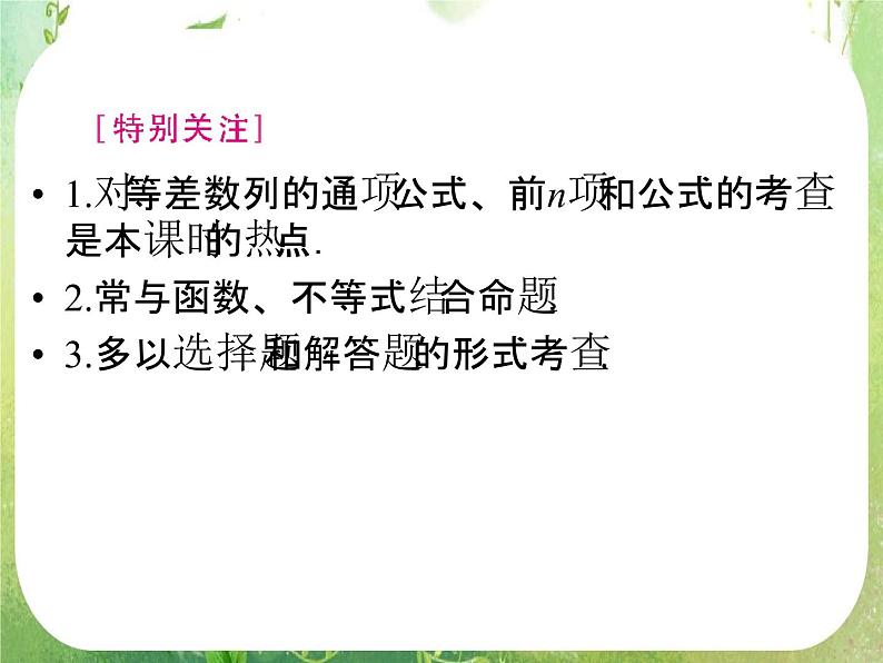 2012新课标同步导学数学（人教A）必修5：2-3第2课时　精品课件04