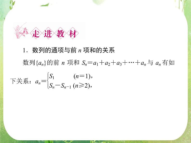 2012新课标同步导学数学（人教A）必修5：2-3第2课时　精品课件06