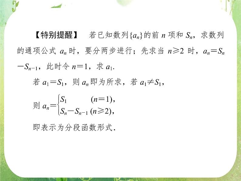 2012新课标同步导学数学（人教A）必修5：2-3第2课时　精品课件第7页