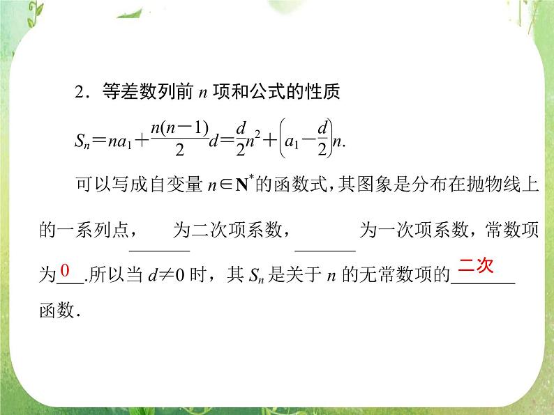 2012新课标同步导学数学（人教A）必修5：2-3第2课时　精品课件08