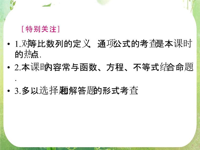 2012新课标同步导学数学（人教A）必修5：2-4第1课时　精品课件05