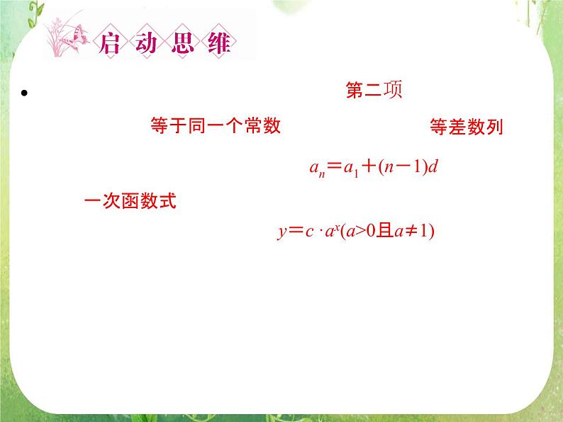 2012新课标同步导学数学（人教A）必修5：2-4第1课时　精品课件07