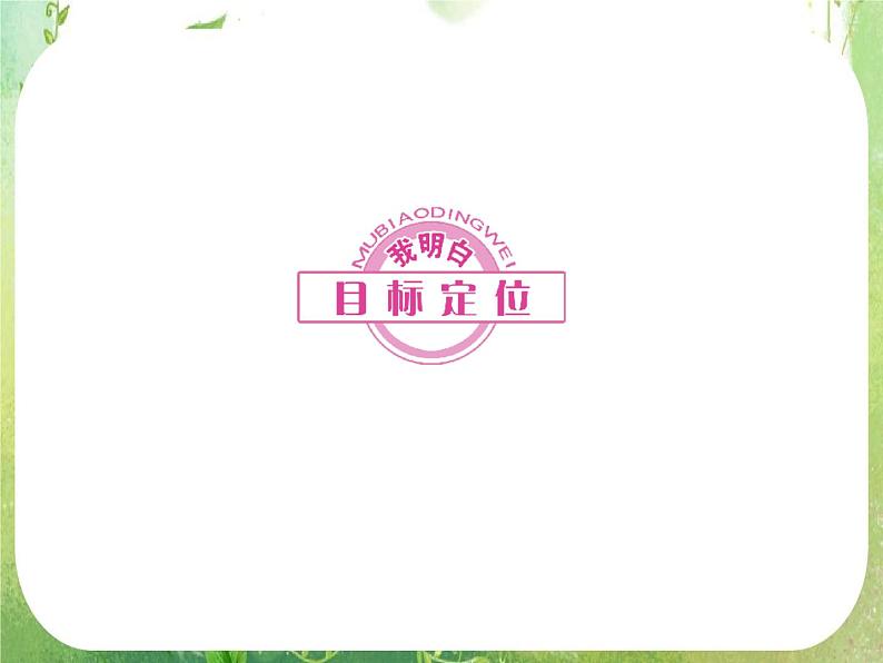 2012新课标同步导学数学（人教A）必修5：2-4第2课时　精品课件02