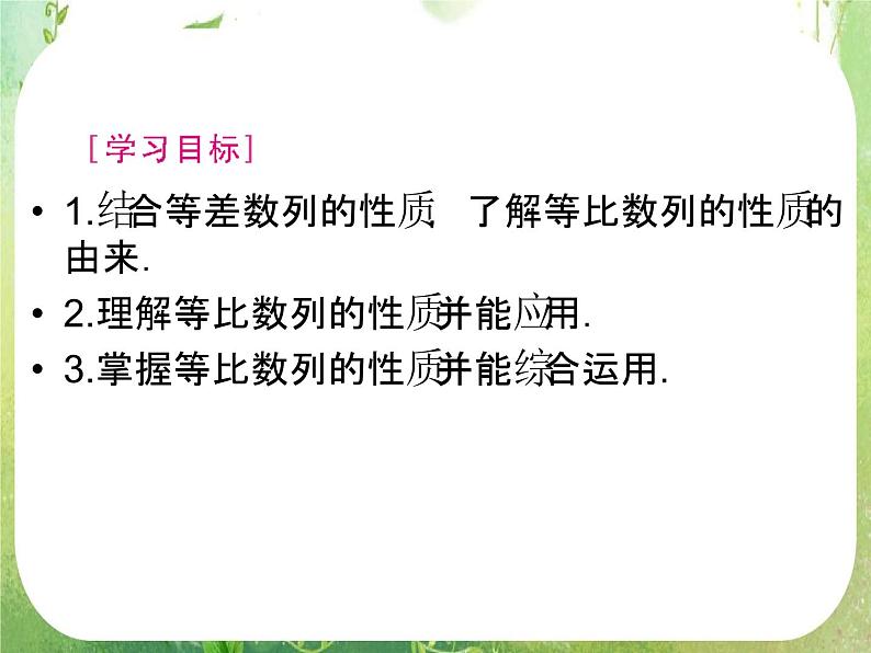 2012新课标同步导学数学（人教A）必修5：2-4第2课时　精品课件03