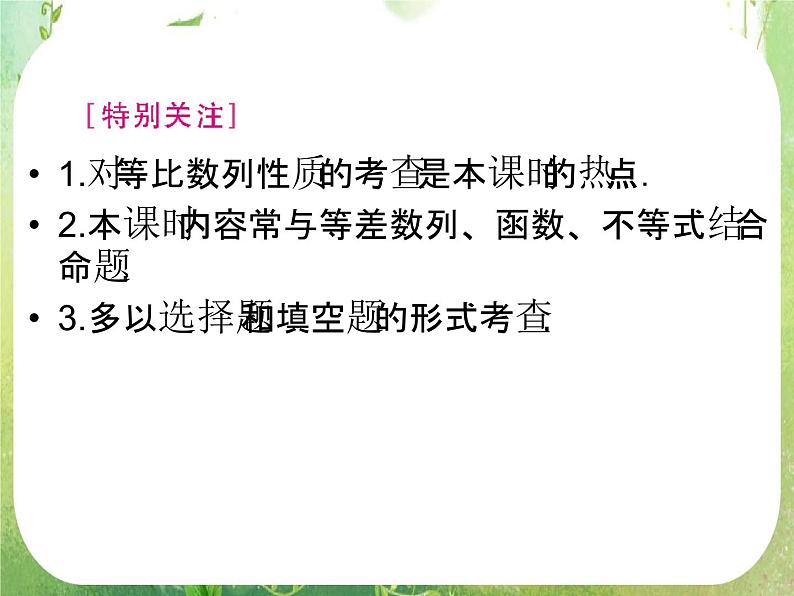 2012新课标同步导学数学（人教A）必修5：2-4第2课时　精品课件04