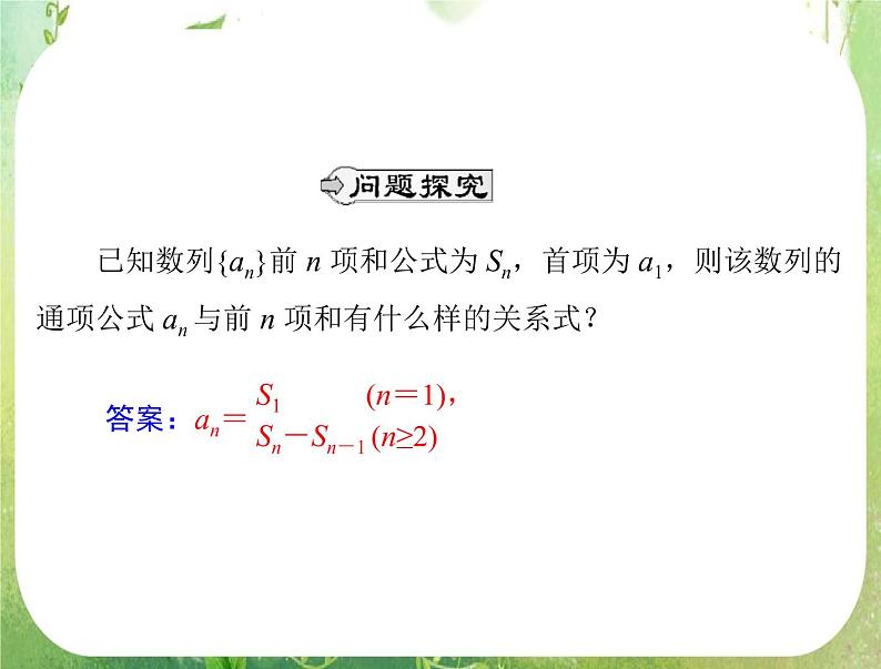 2012高二数学典例精析课件第二章 2.3  2.3.2 《等差数列前n项和的性质》（人教A版必修五）03