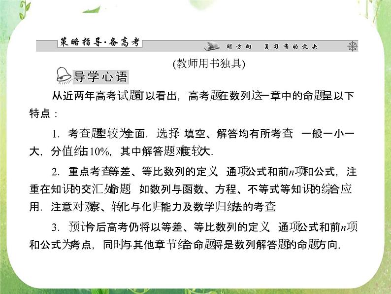 2013高三数学一轮复习延伸探究课件（理）.5.1. 《数列》新人教版必修5第3页