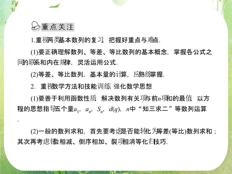 2013高三数学一轮复习延伸探究课件（理）.5.1. 《数列》新人教版必修5第4页