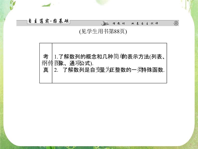 2013高三数学一轮复习延伸探究课件（理）.5.1. 《数列》新人教版必修5第6页