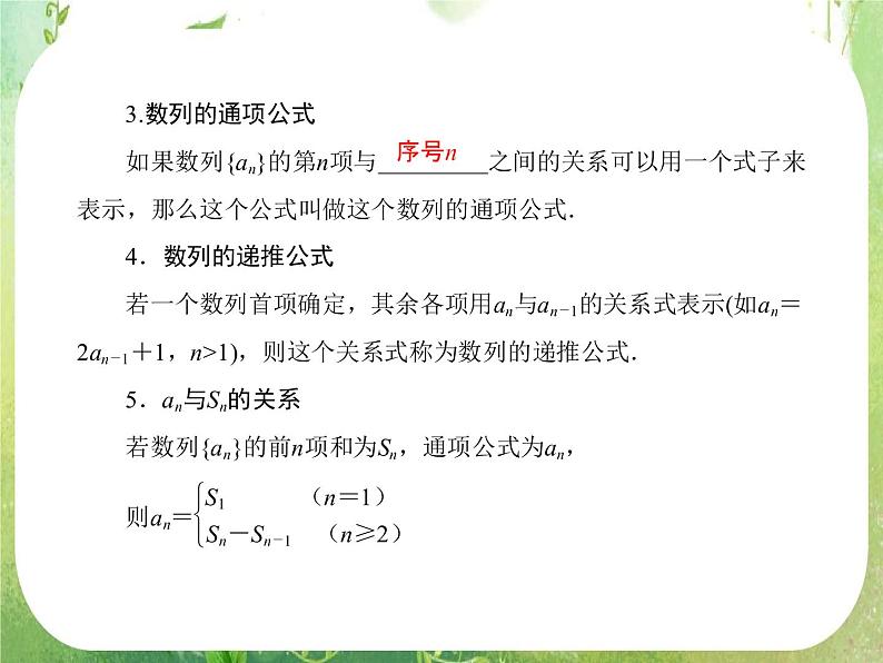 2013高三数学一轮复习延伸探究课件（理）.5.1. 《数列》新人教版必修5第8页