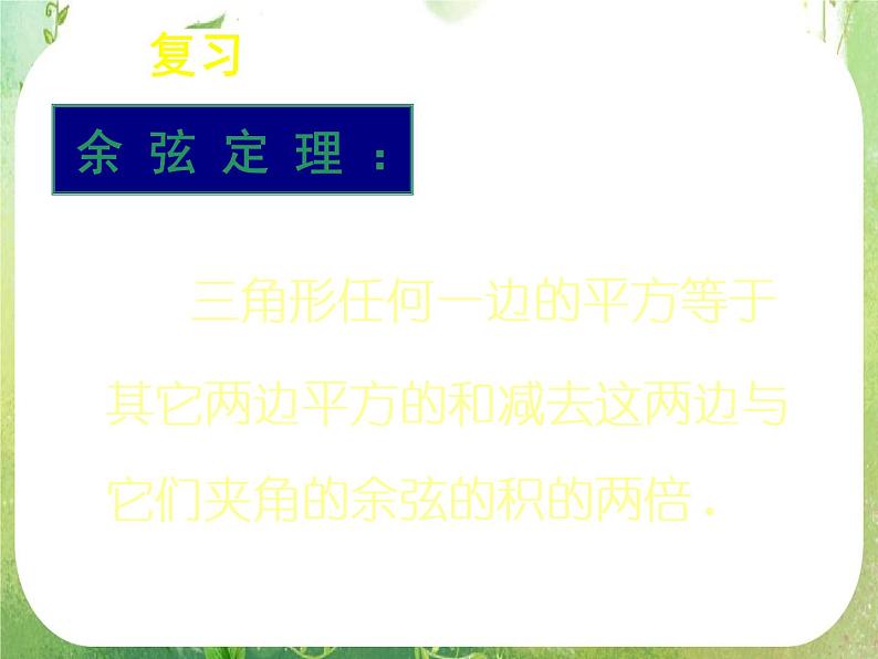 第一章解三角形复习第7页