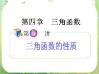 2021学年第一章 解三角形综合与测试教学课件ppt