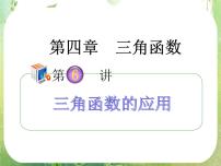 数学必修5第一章 解三角形综合与测试教学课件ppt