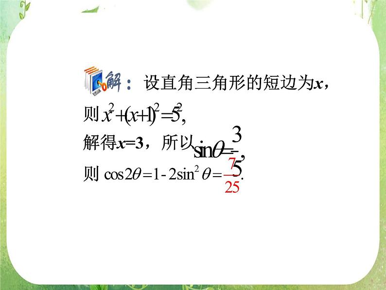 2012高考一轮复习梯度教学数学理全国版课件：4.6三角函数的应用第8页