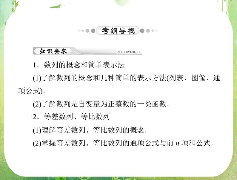 2012年高考理科数学复习向导课件  第九章 数列第2页