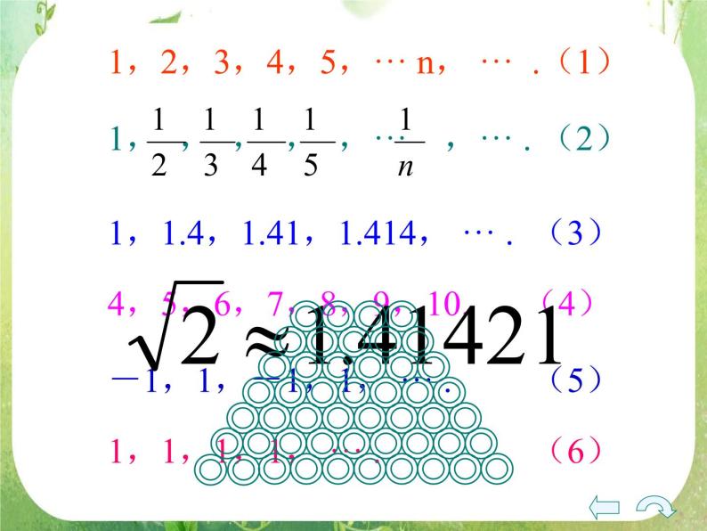 河北省张家口一中高中数学必修五第二章：2.1《数列的概念与简单表示》课件2（人教版）02
