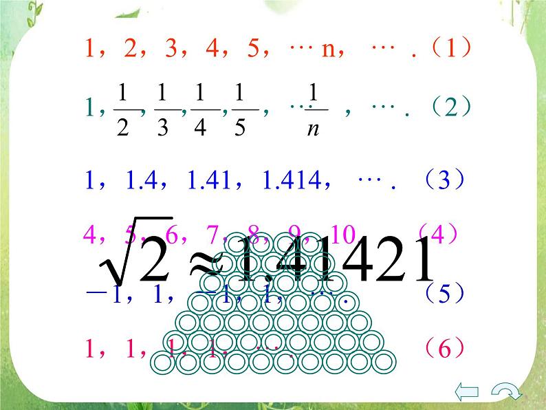 河北省张家口一中高中数学必修五第二章：2.1《数列的概念与简单表示》课件2（人教版）02