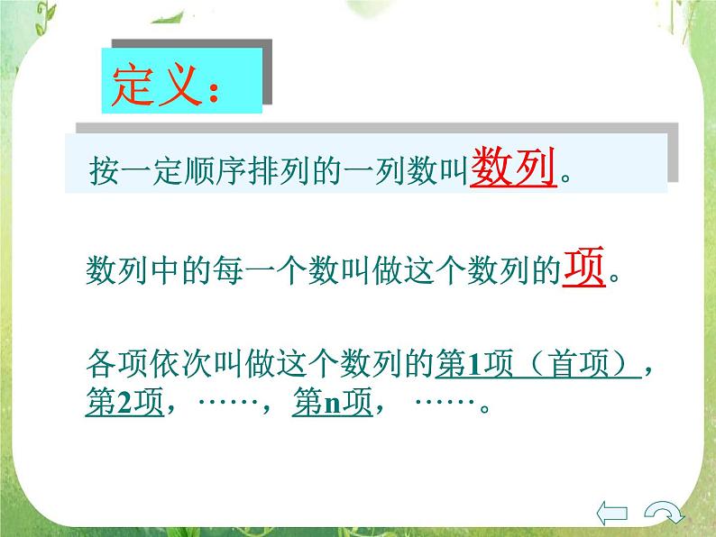河北省张家口一中高中数学必修五第二章：2.1《数列的概念与简单表示》课件2（人教版）03