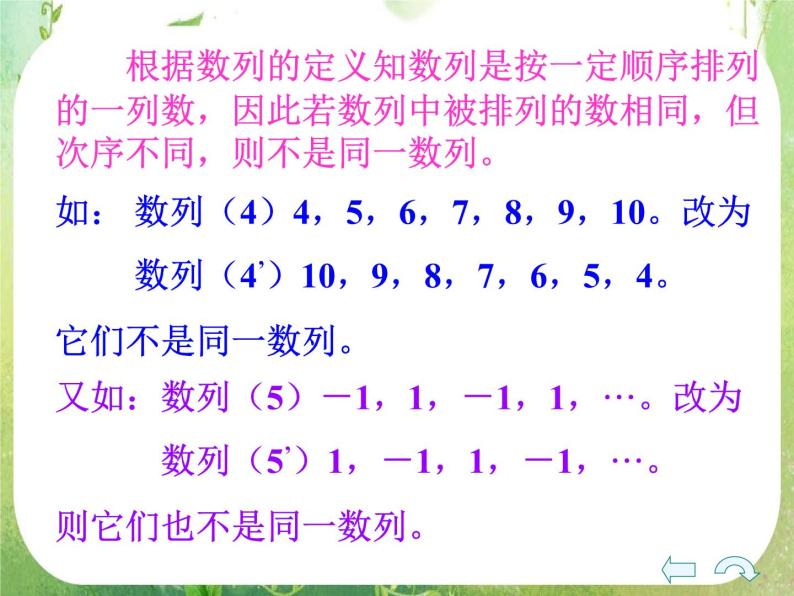 河北省张家口一中高中数学必修五第二章：2.1《数列的概念与简单表示》课件2（人教版）04