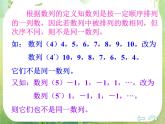 河北省张家口一中高中数学必修五第二章：2.1《数列的概念与简单表示》课件2（人教版）
