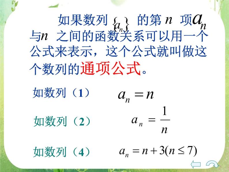河北省张家口一中高中数学必修五第二章：2.1《数列的概念与简单表示》课件2（人教版）07