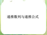 数学2.1 数列的概念与简单表示法示范课课件ppt