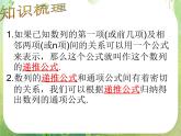 广东省佛山市顺德区罗定邦中学高中数学必修五《2.1递推数列与递推公式》课件（1）