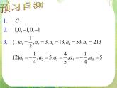 广东省佛山市顺德区罗定邦中学高中数学必修五《2.1递推数列与递推公式》课件（1）