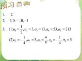 广东省佛山市顺德区罗定邦中学高中数学必修五《2.1递推数列与递推公式》课件（1）