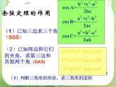 湖南省桃江四中高一数学人教A版必修5 1.1.3《正、余弦定理》课件