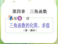 人教版新课标A必修5第一章 解三角形综合与测试教学ppt课件