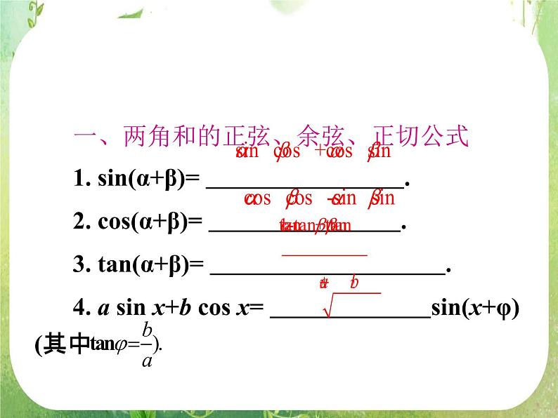2012高考一轮复习梯度教学数学理全国版课件：4.3三角函数的化简、求值（第1课时）04