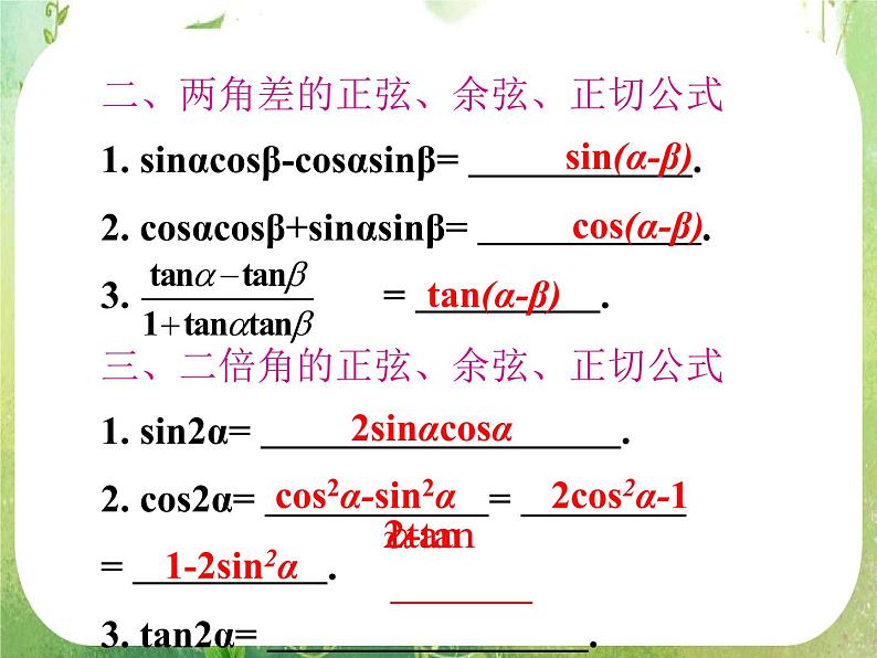 2012高考一轮复习梯度教学数学理全国版课件：4.3三角函数的化简、求值（第1课时）05