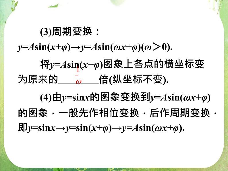 2012高考一轮复习梯度教学数学理全国版课件：4.4三角函数的图象（第1课时）08