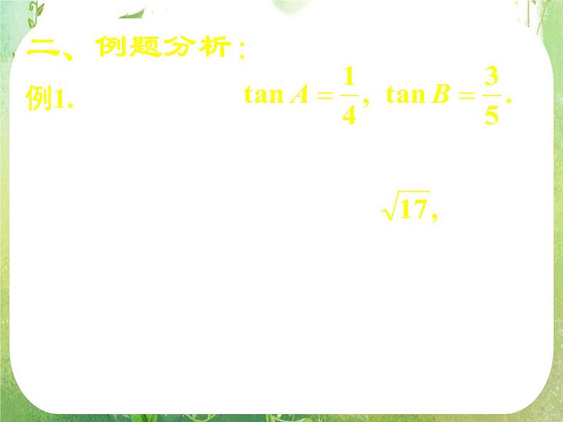 第一章复习（新人教数学A版必修五课件）03