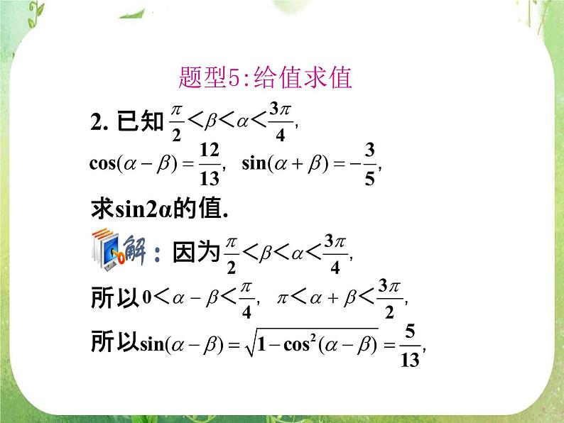 2012高考一轮复习梯度教学数学理全国版课件：4.3三角函数的化简、求值（第2课时）06