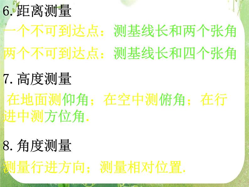 数学：《解三角形》复习课课件（3课时）（新人教A版必修5）06