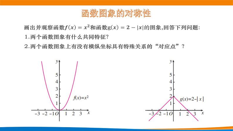 3.2.2函数的奇偶性  教学课件06