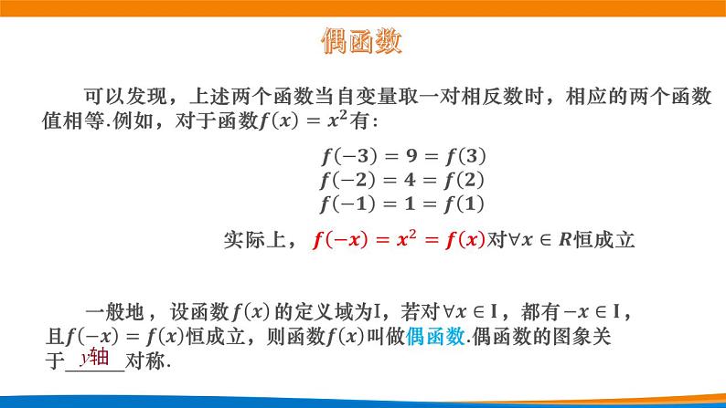 3.2.2函数的奇偶性  教学课件08