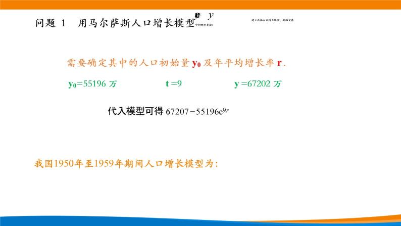 4.5.3函数模型的应用（第一课时）.pptx04