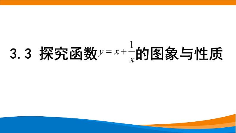 3.3 探究与发现  教学课件01